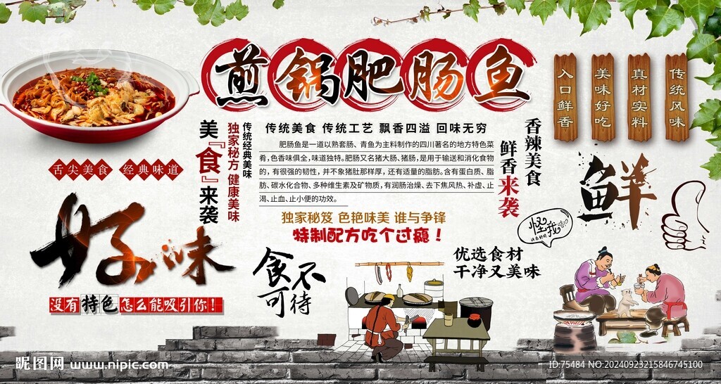 煎鍋肥腸魚
