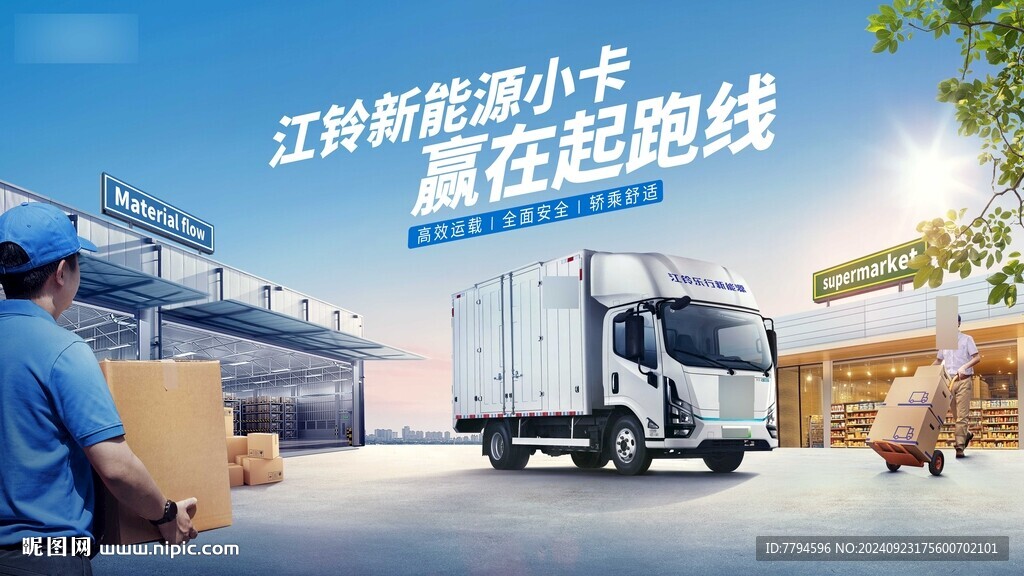 新能源卡車廣告