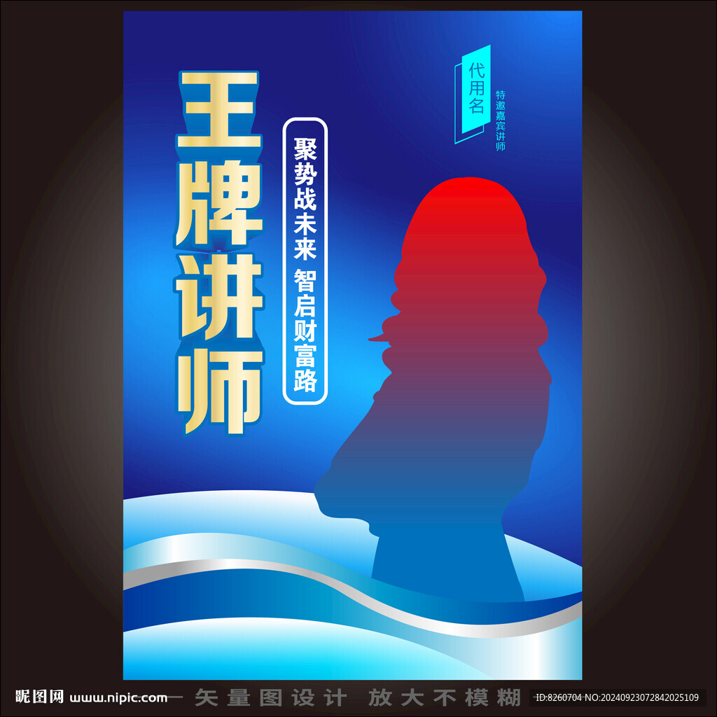 講師介紹人物培訓(xùn)宣傳海報