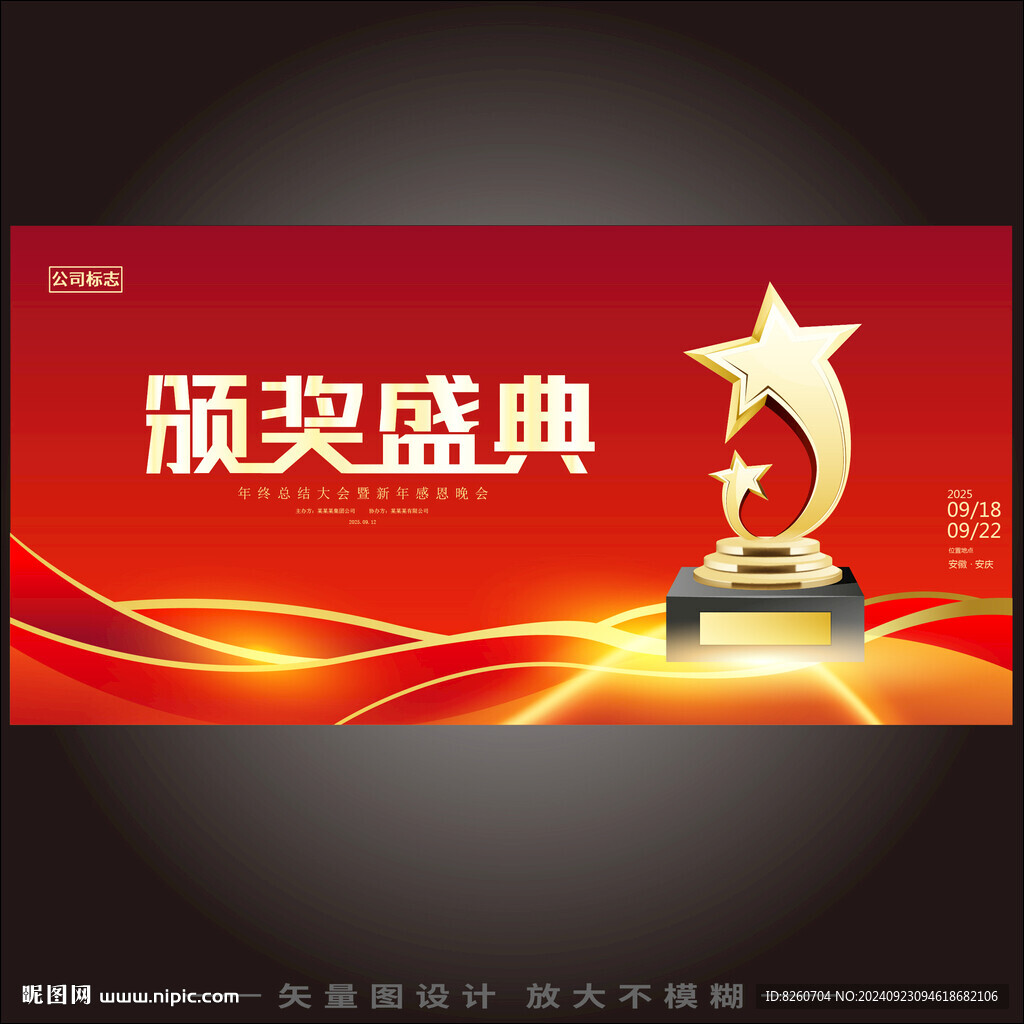 紅色頒獎(jiǎng)晚會(huì)