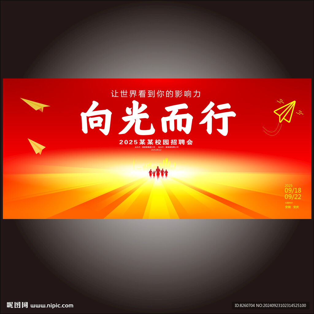 校園招聘主畫面