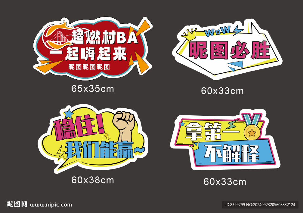 籃球手舉牌