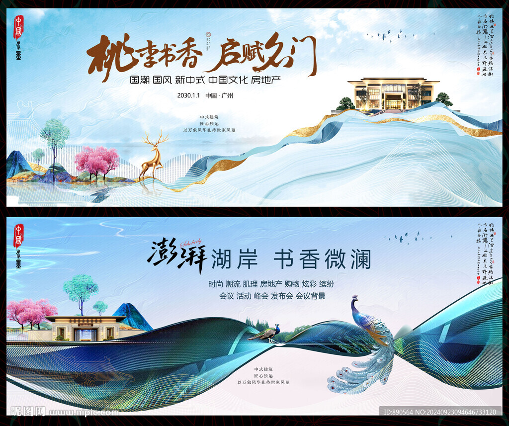 中國風房地產