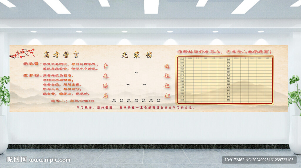 高考勵(lì)志展板