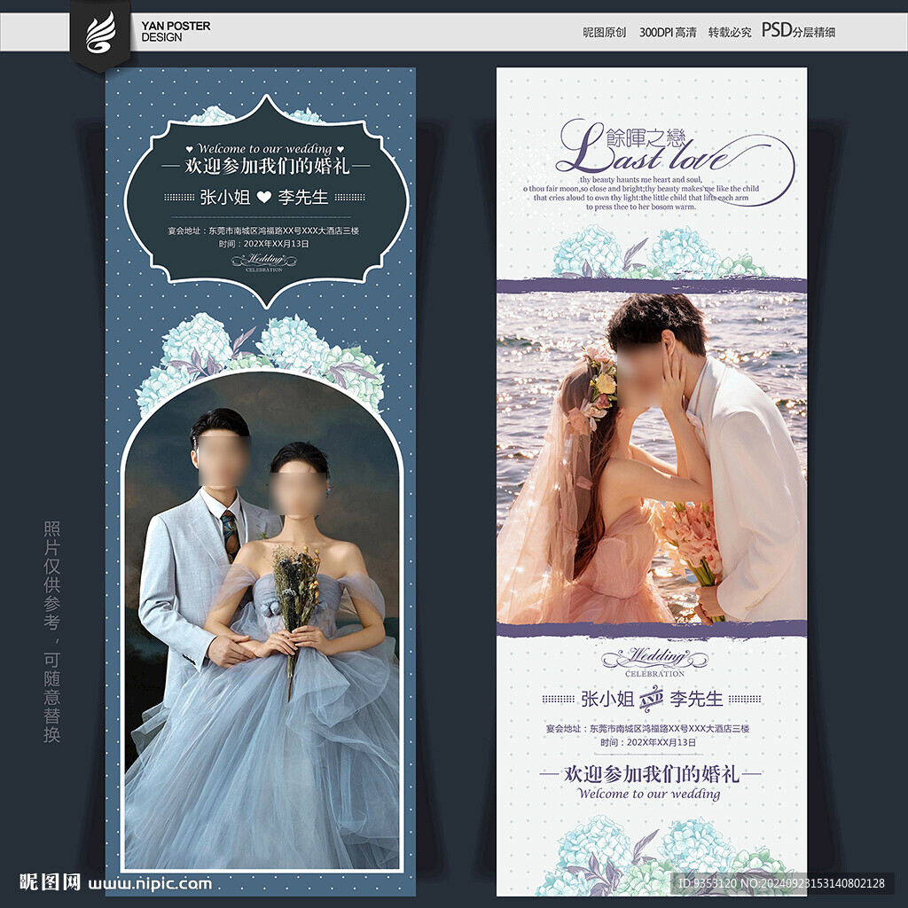 結婚展架