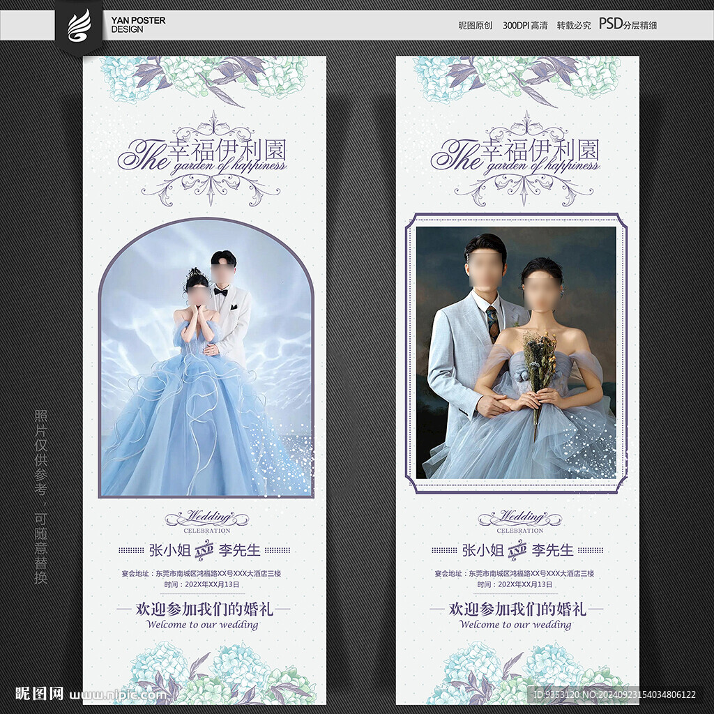 婚慶展架