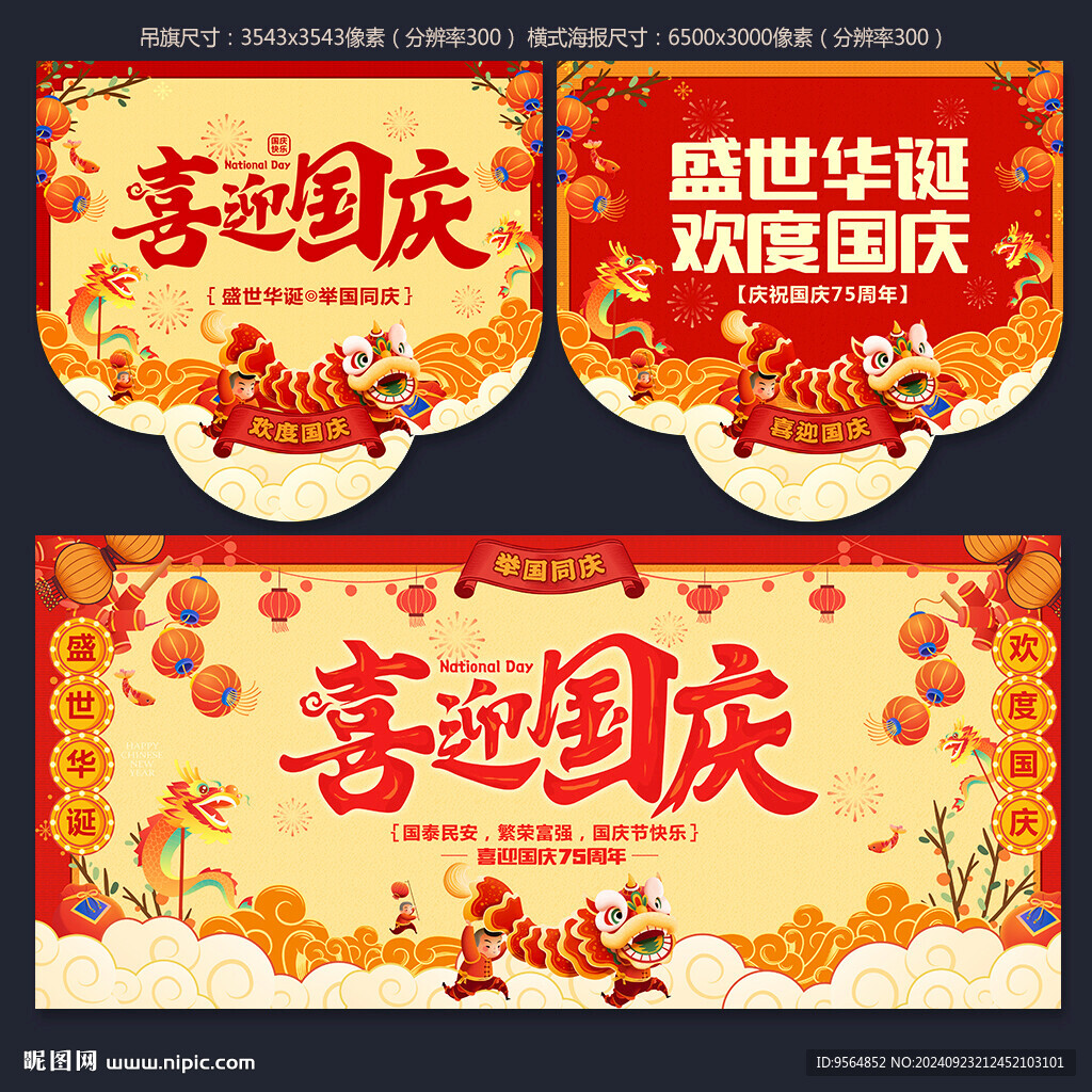 國慶吊旗
