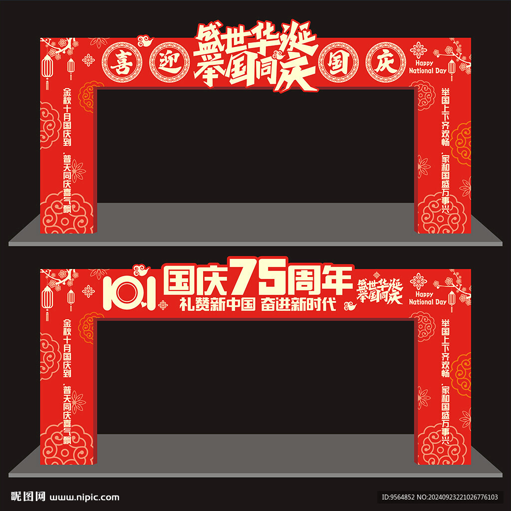國(guó)慶