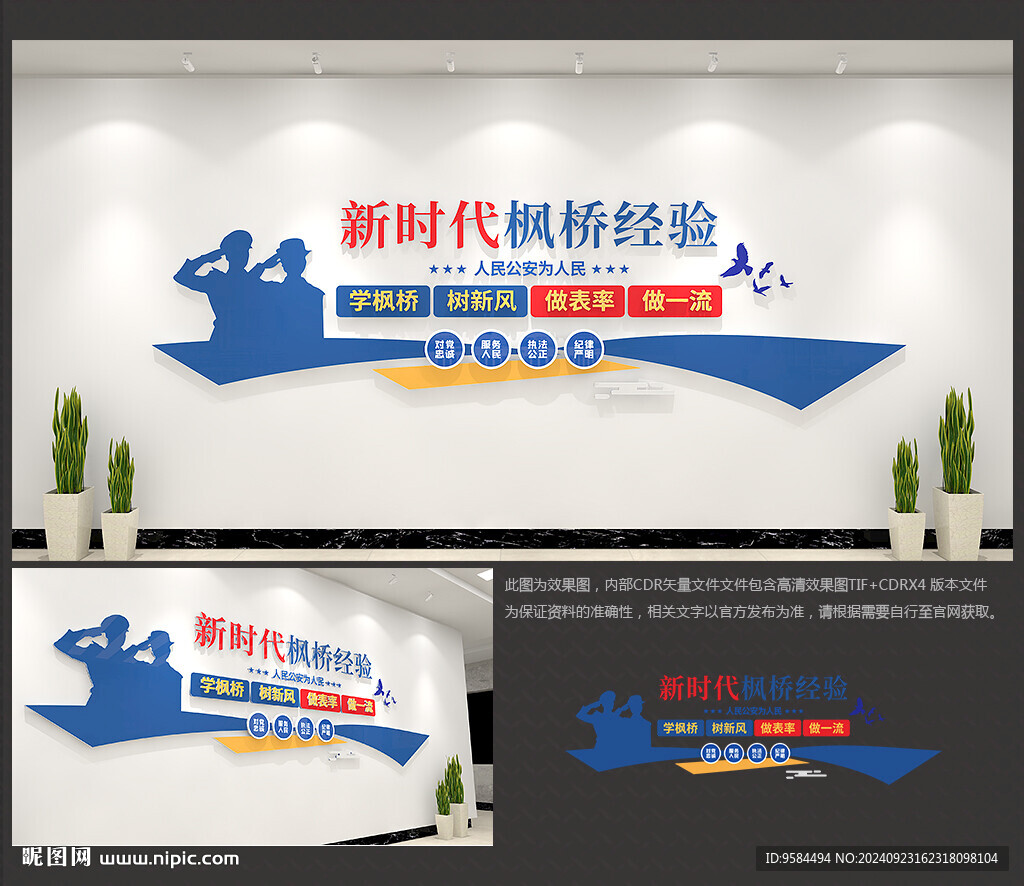 派出所文化墻