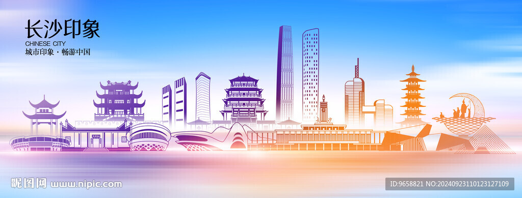 長沙