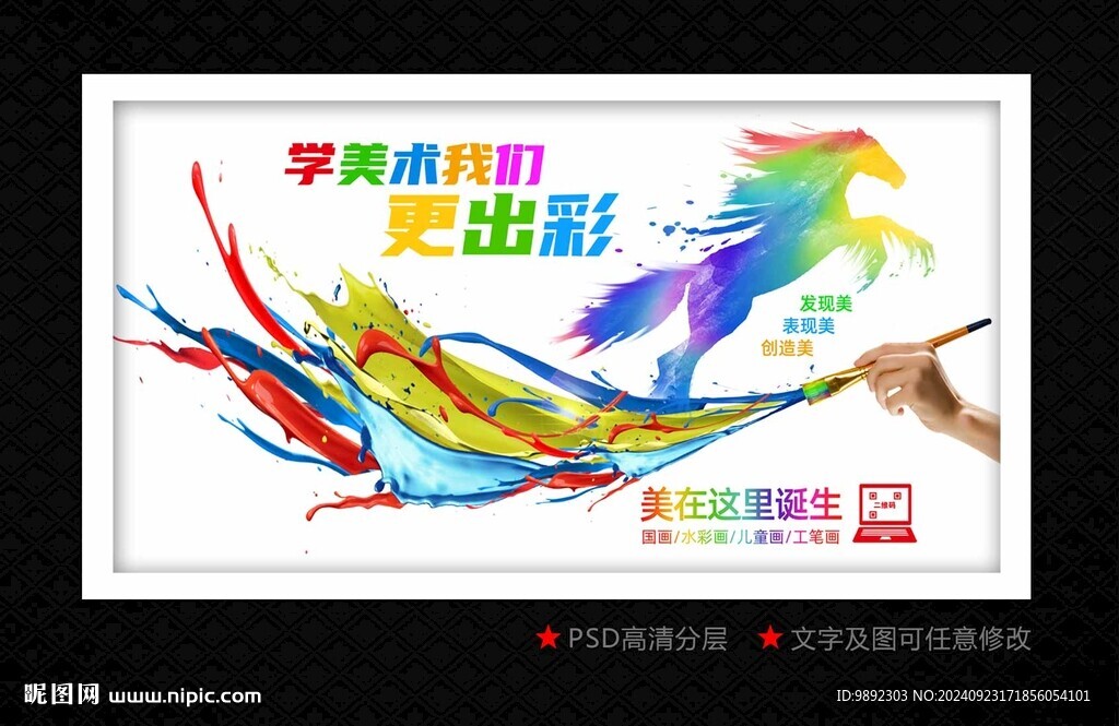 美術(shù)培訓(xùn)