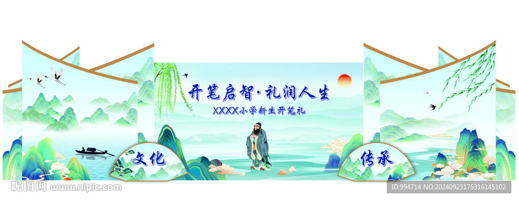 開(kāi)筆禮舞臺(tái)背景