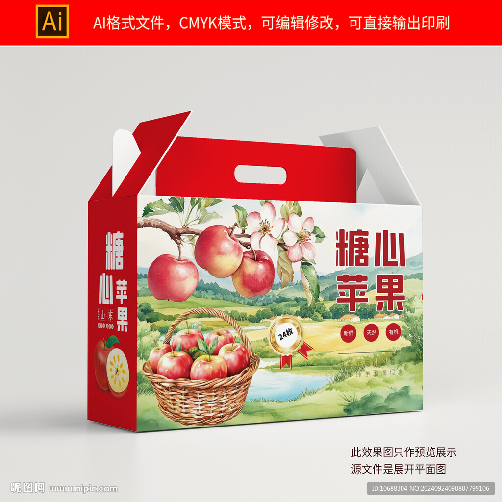 蘋果包裝禮盒