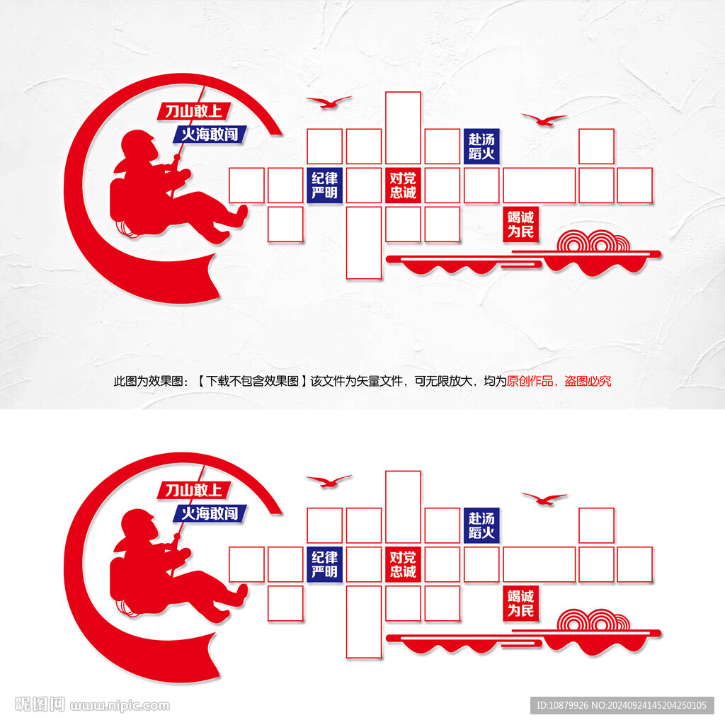 消防救援隊風采墻
