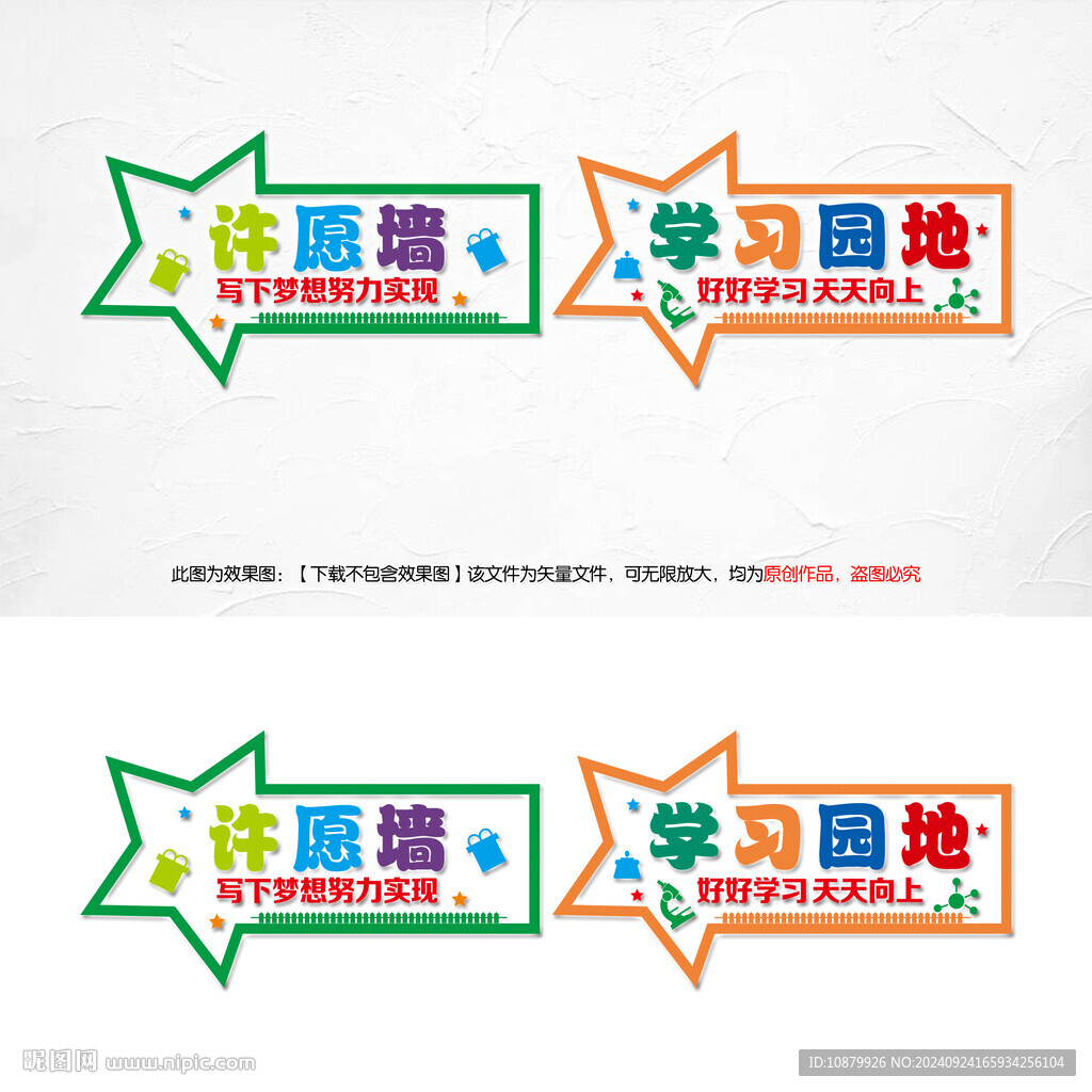 學校區(qū)域角文化墻