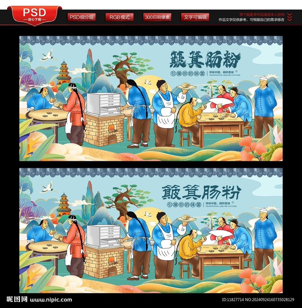 簸箕腸粉