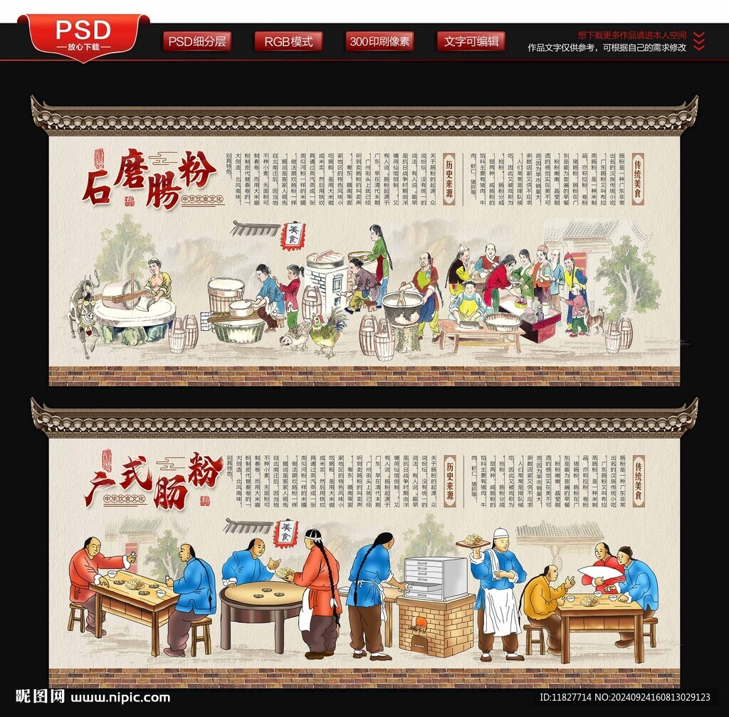 腸粉背景墻