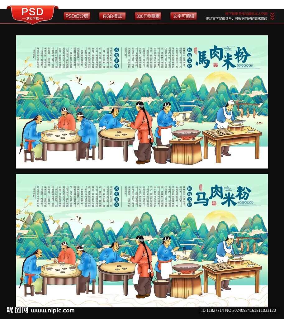 馬肉米粉