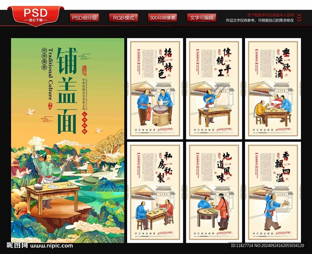 鋪蓋面
