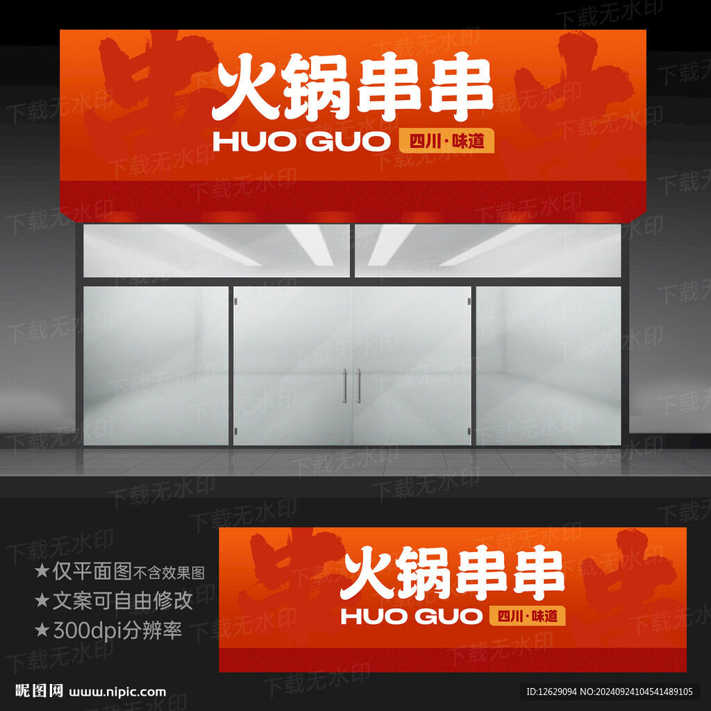 火鍋串串店招