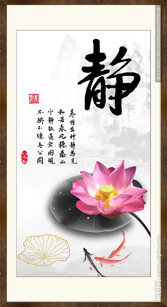 靜書法
