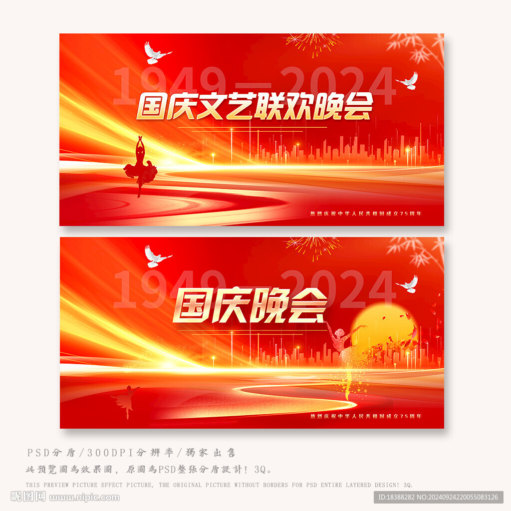 國(guó)慶晚會(huì)