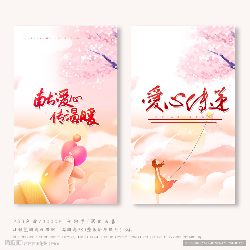 獻愛心