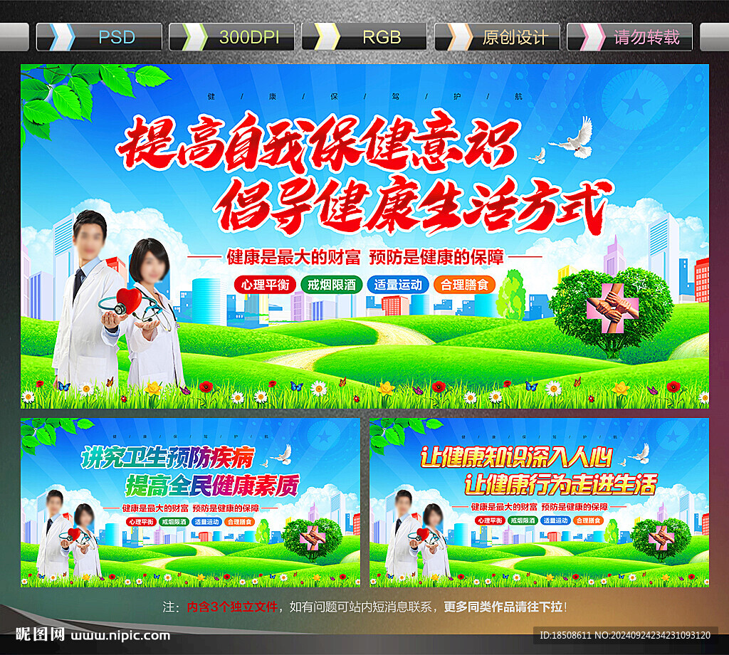 健康教育宣傳展板