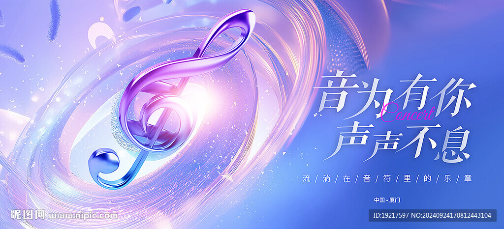音樂會