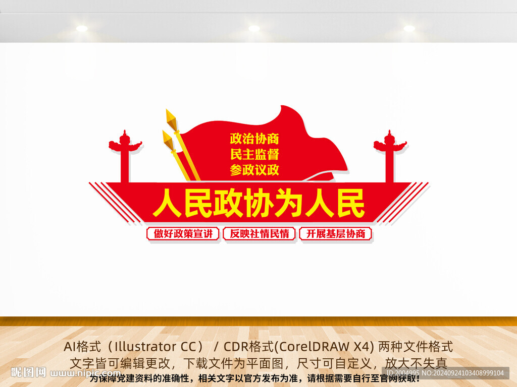 人民政協為人民