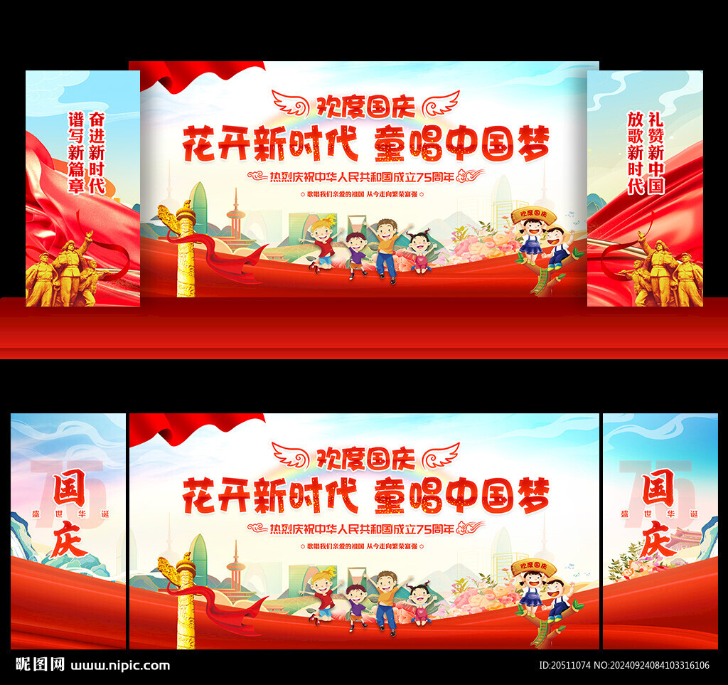 幼兒園小學國慶節活動背景