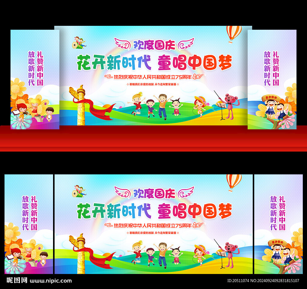 幼兒園小學國慶節活動背景