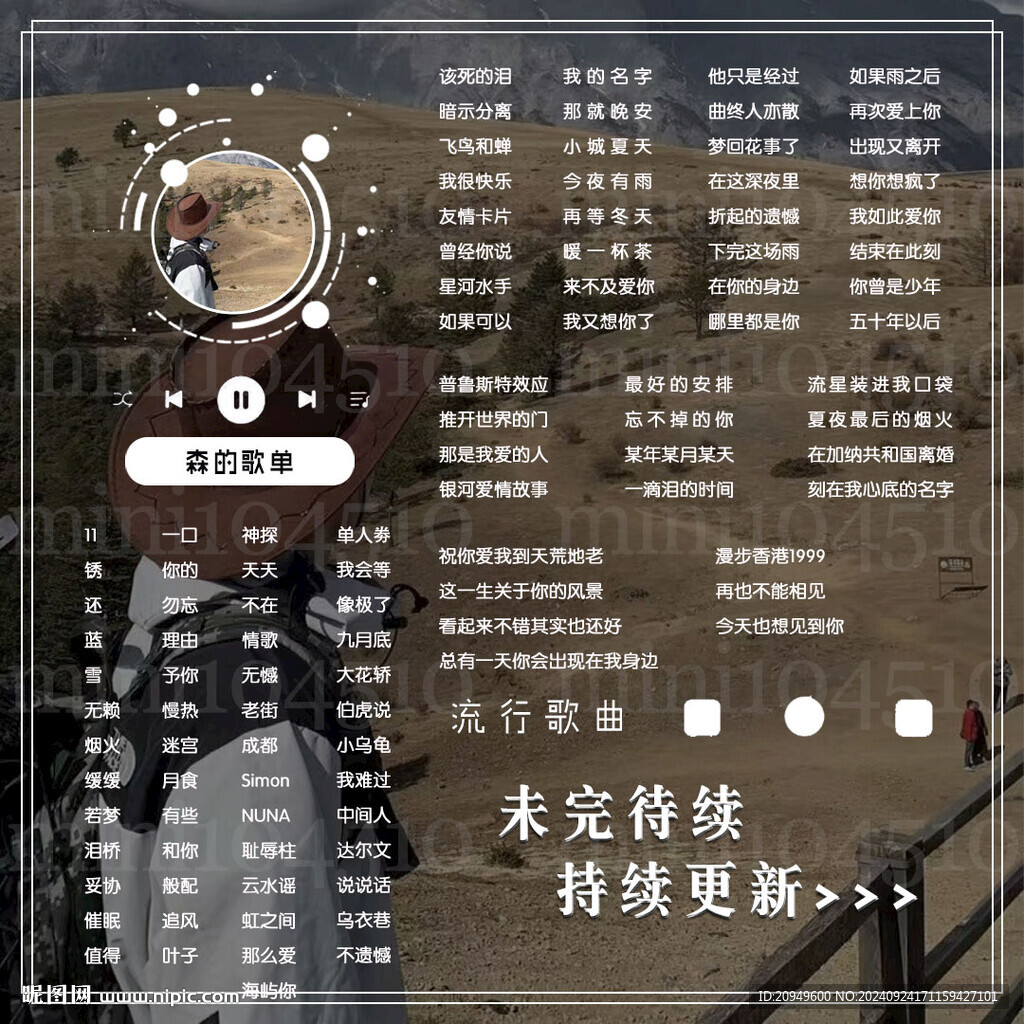 歌單設計