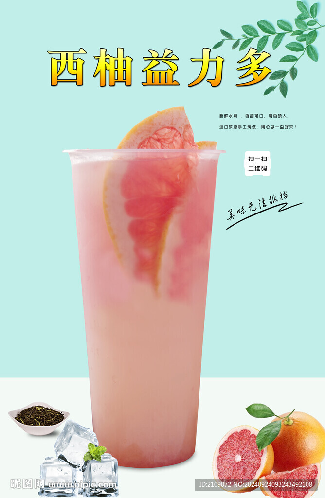 西柚益力多