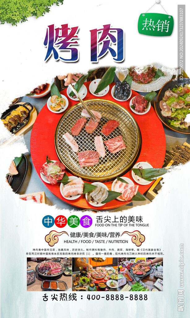 烤肉 