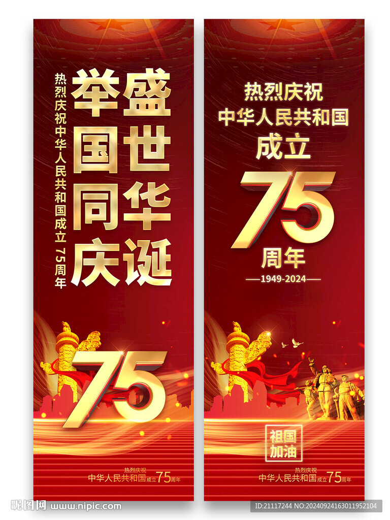 國慶道旗