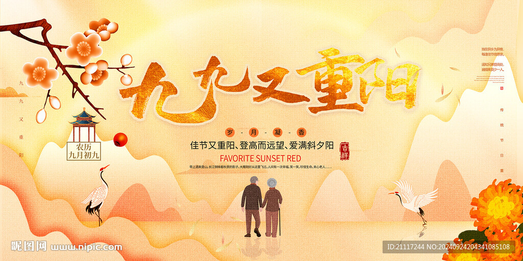 九九重陽節