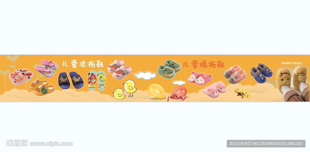 拖鞋海報(bào)