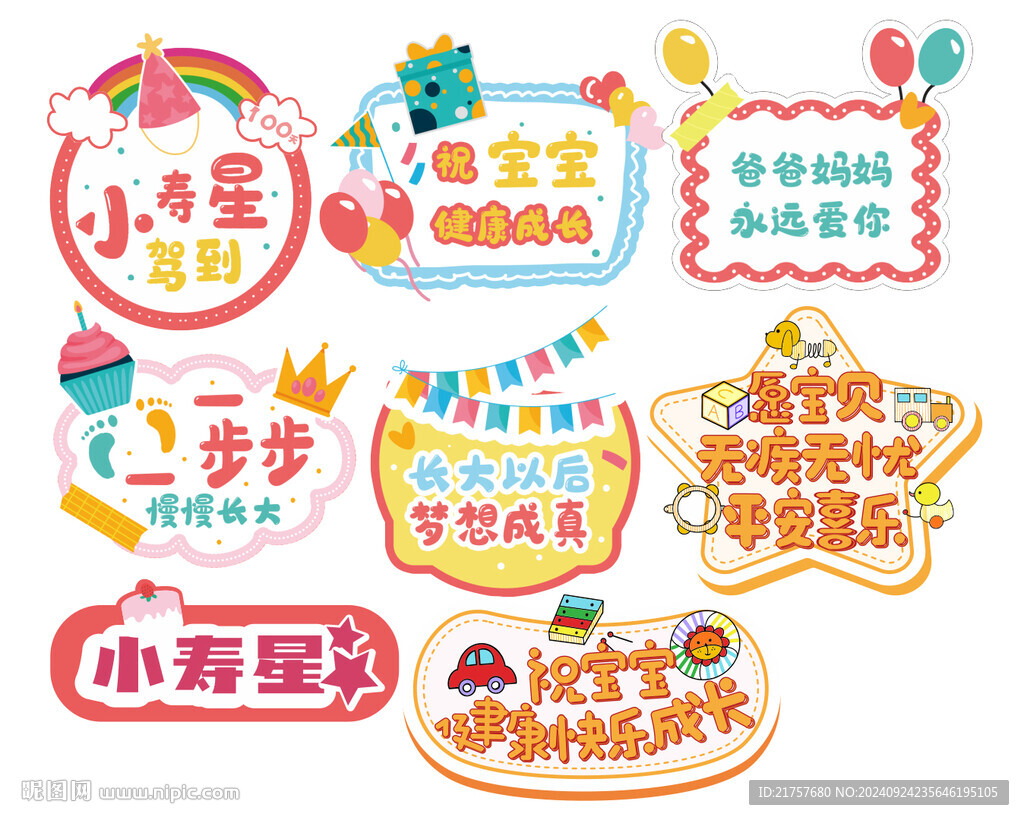 生日手舉牌