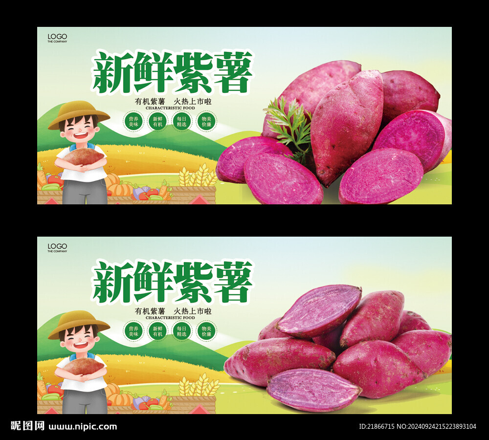 紫薯
