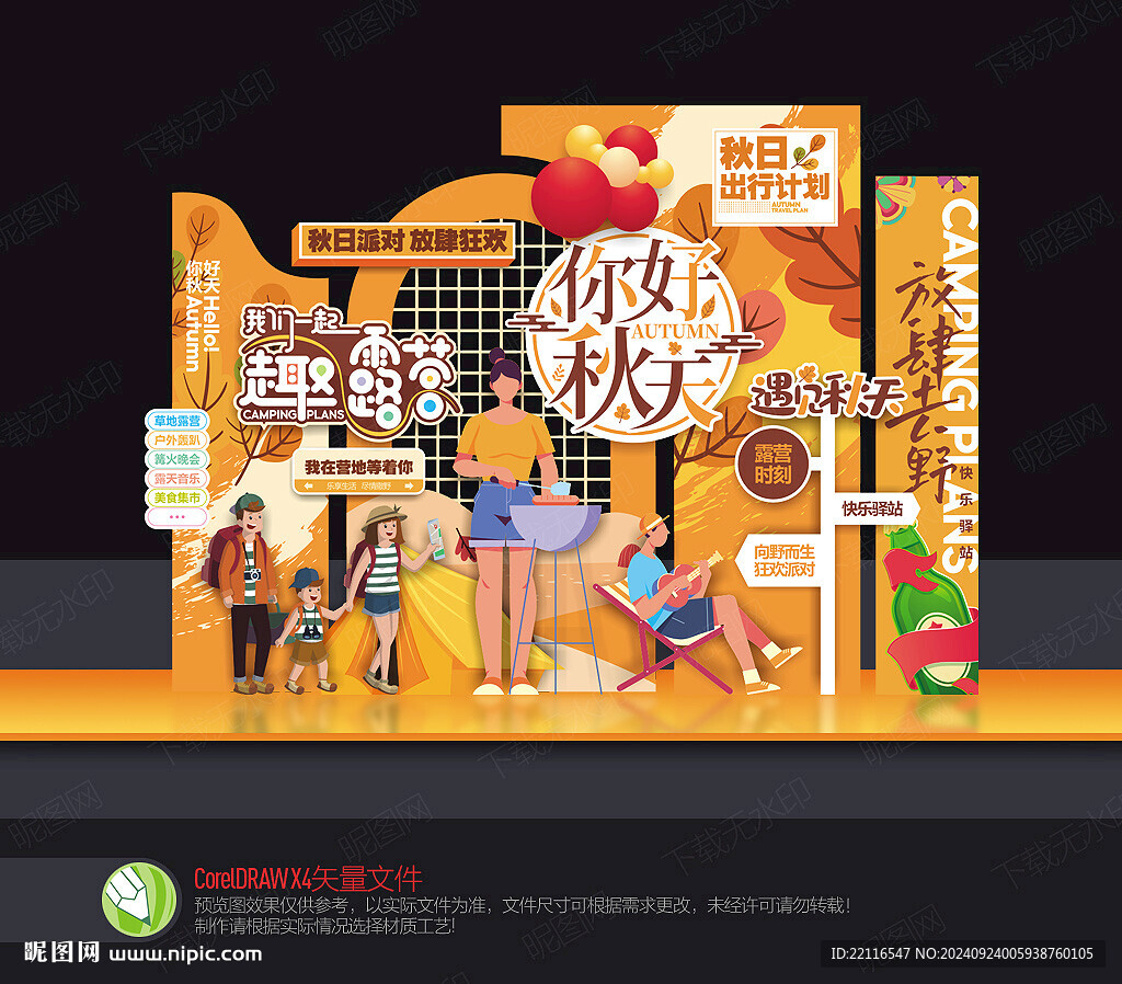 秋天露營美陳