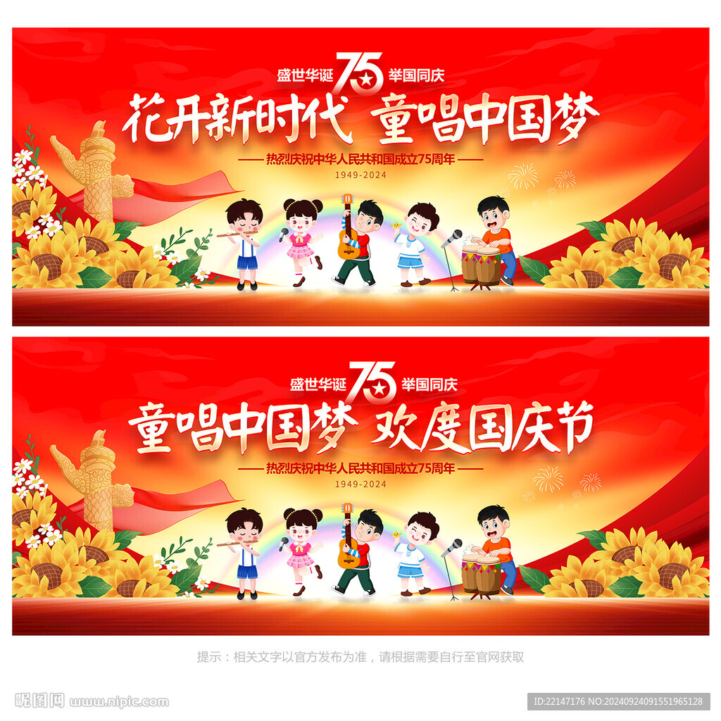 幼兒園小學國慶節活動背景