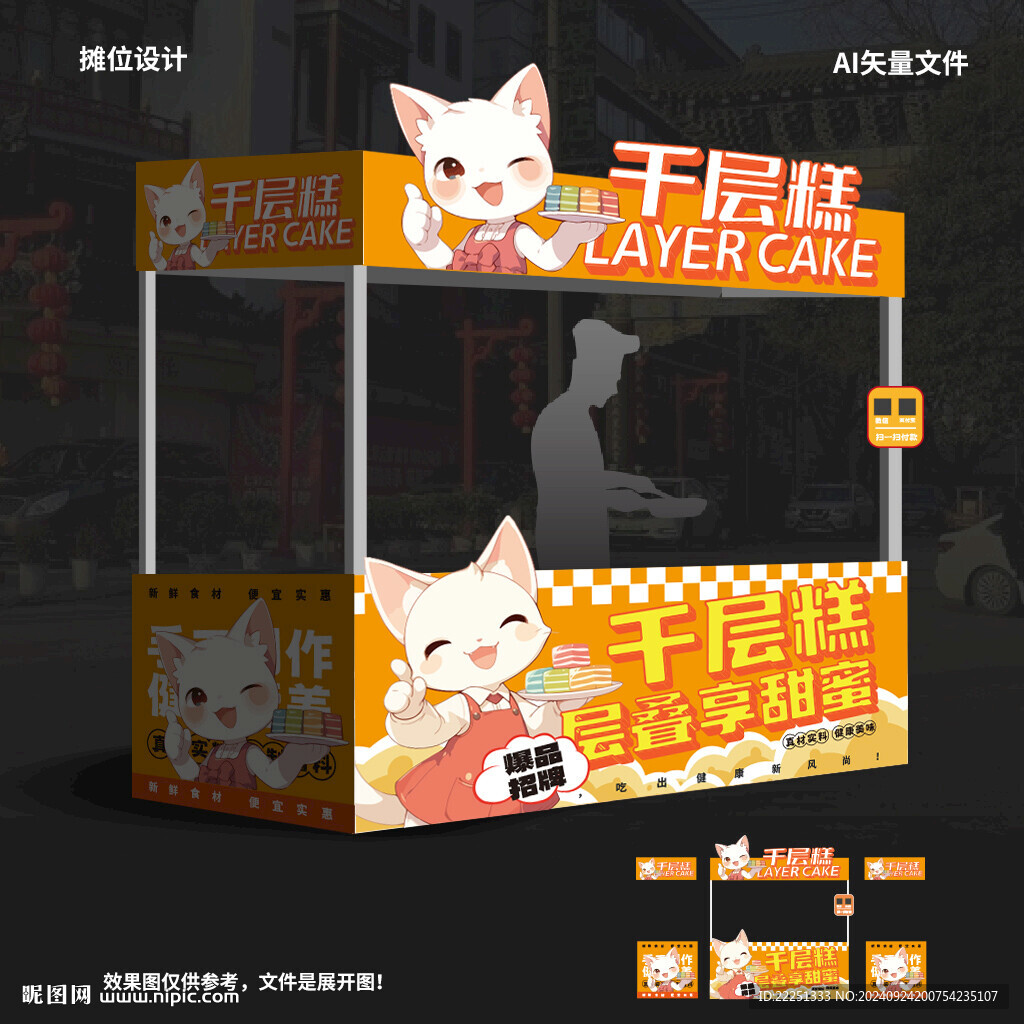 千層糕攤位