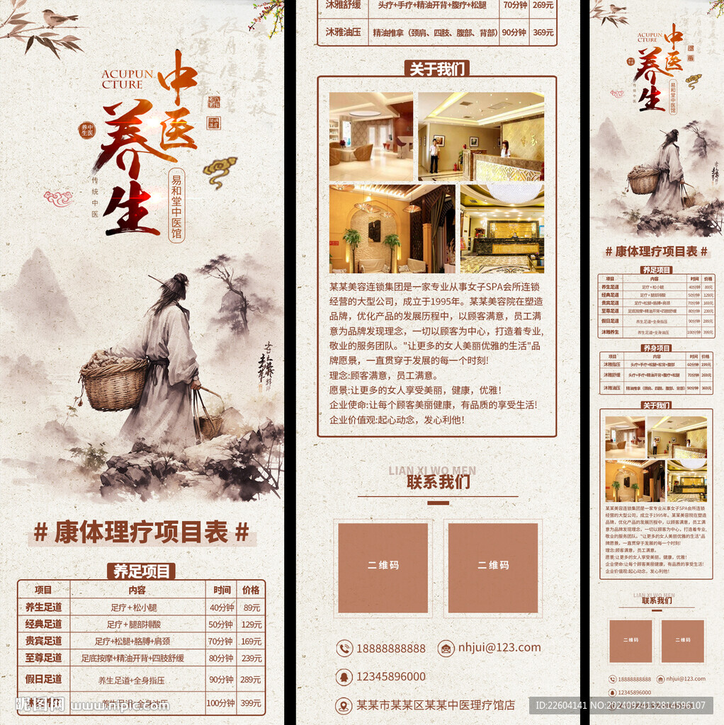 中醫(yī)足療推拿促銷宣傳簡(jiǎn)約長(zhǎng)頁