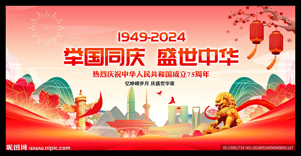 國慶舞臺背景
