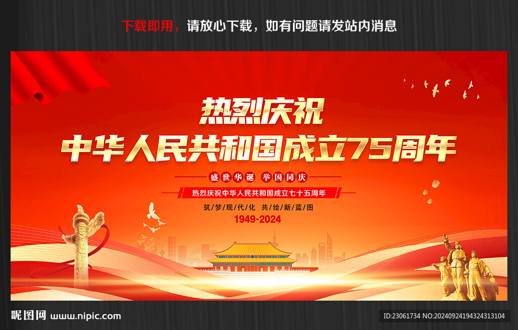 國慶75周年宣傳欄
