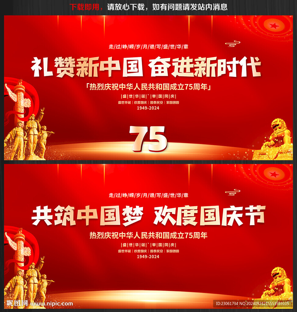 國慶
