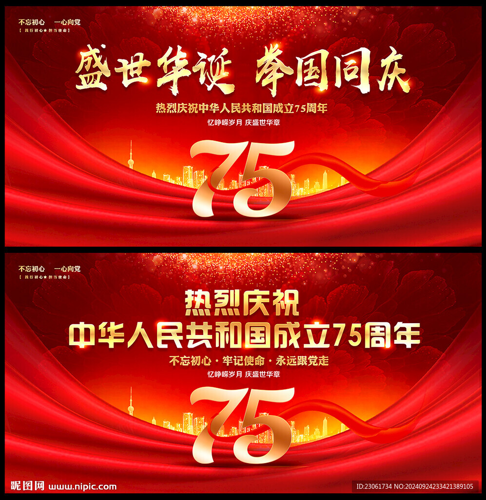 國慶75周年展板