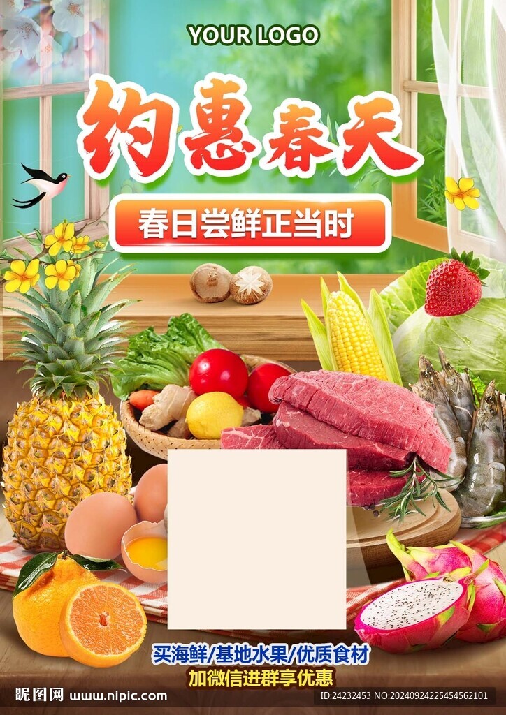 約惠春天生鮮海報
