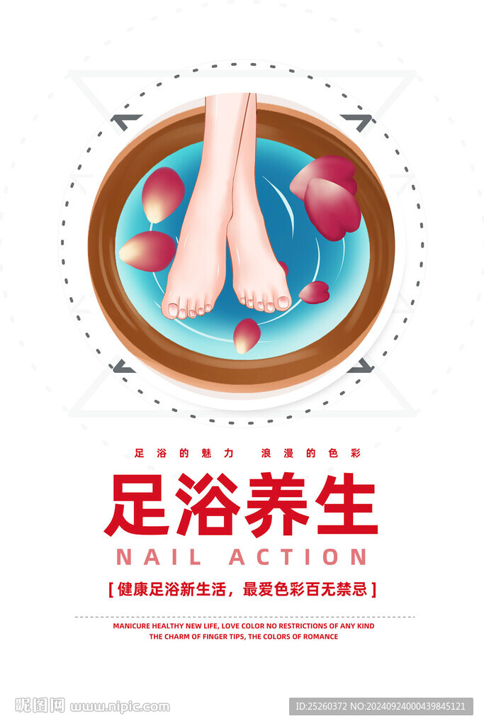 足浴